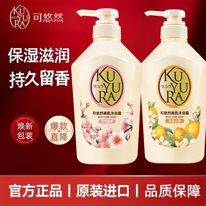 可悠然沐浴露日本進(jìn)口保濕滋潤(rùn)補(bǔ)水原裝不假滑美肌原裝進(jìn)口沐浴液秋冬 欣怡幽香+花漾之戀【550ml*2瓶】