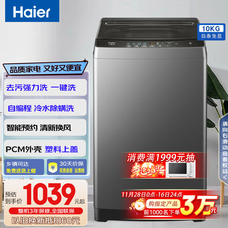 海尔（Haier）波轮洗衣机全自动10公斤大神童漂甩合一清新换风 家用租房神器 以旧换新XQB100-Z606 博卡灰|