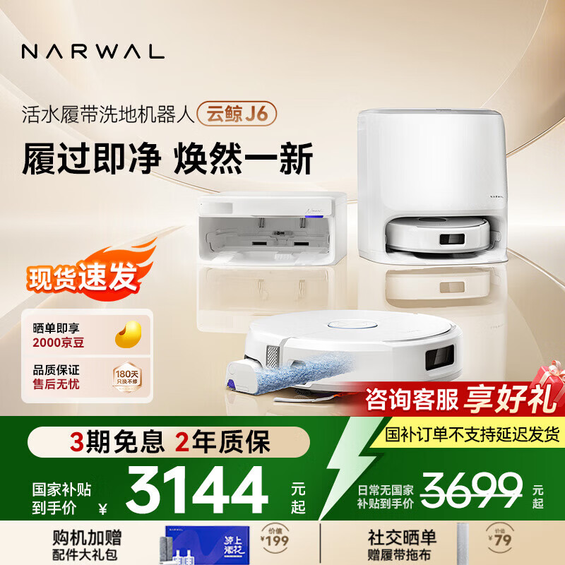 NARWAL/�ƾ� J6 ɨ�ػ����� ˮ��� 2724.85Ԫ