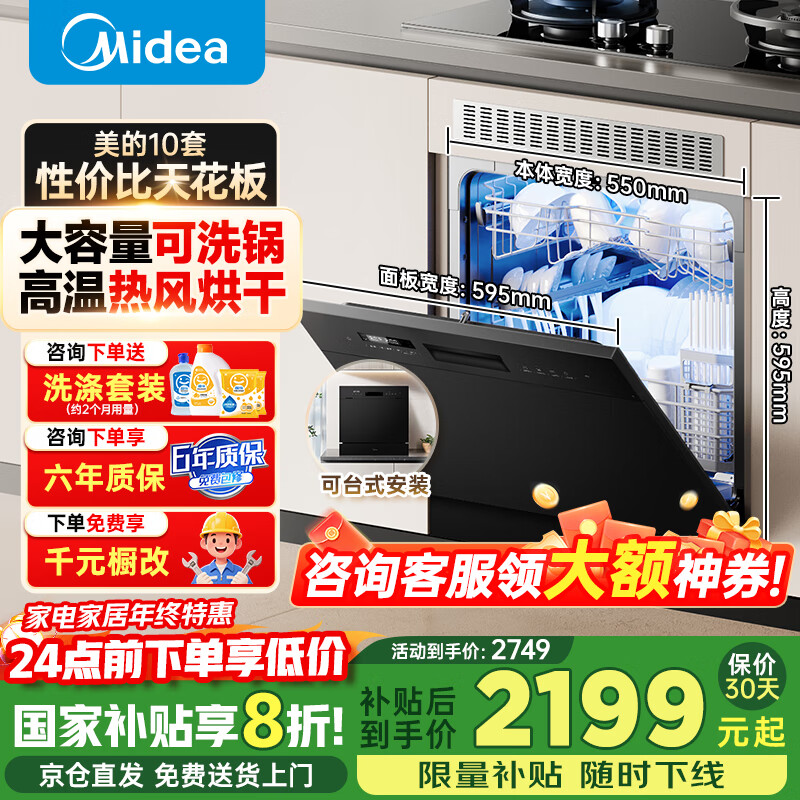 美的（Midea）洗碗机全嵌入式E7 Pro台面式家用全自动10套大容量小尺寸可洗锅台上灶下单独消毒热风烘干国家补贴 台嵌两用 灶下可装 热风烘干丨可洗锅