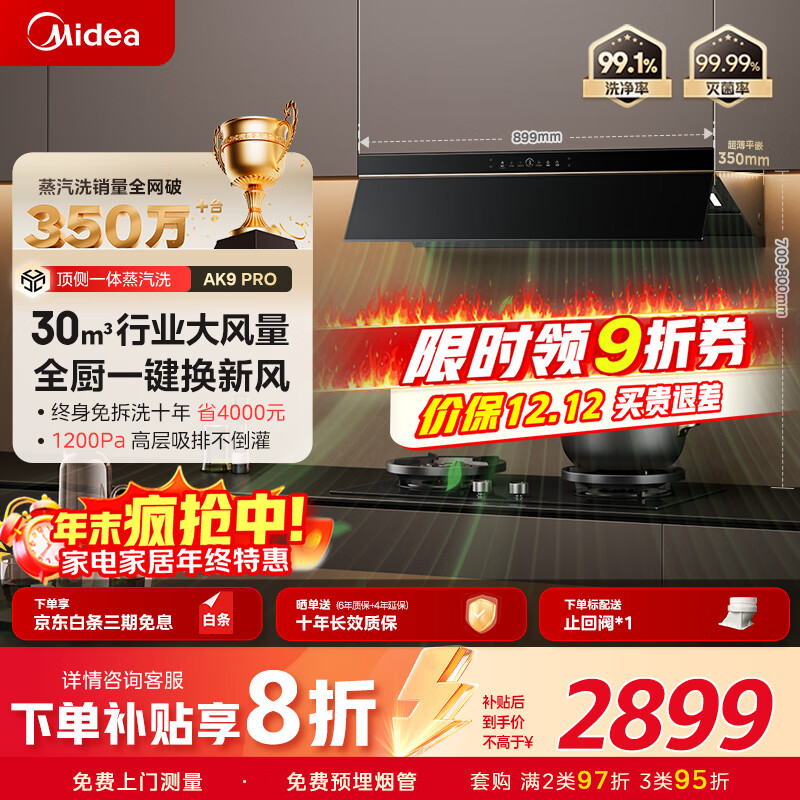 ģMideaϴAK9pro̻ó30һŷʽ˫ǻƵ̻CXW-140-AK9 PRO 2898.72Ԫ()