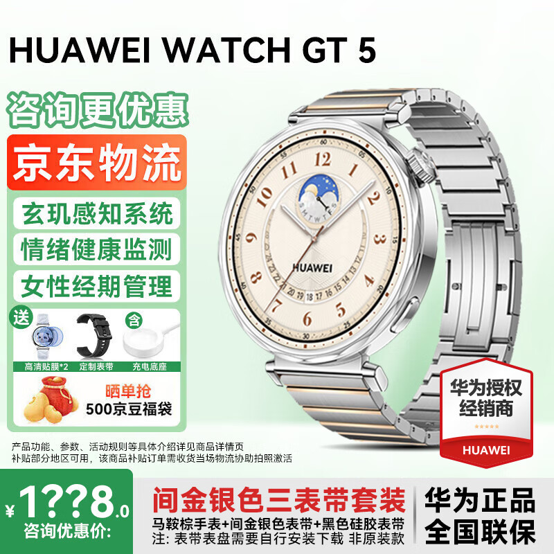 ��Ϊ������춨�ơ���Ϊ�ֱ�watchgt5Ů������΢���ֱ�Ů����������˯�ߺ���Ѫ��Ů���ֱ�����4Pro���� 41mm������+��ɫ����Ƹִ�    1008Ԫ