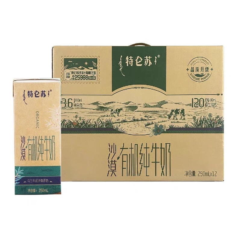蒙牛8月产特仑苏沙漠有机纯牛奶250mL*12盒营养礼盒装 限购1提地址含超市商店不发货 8月产喝到2月