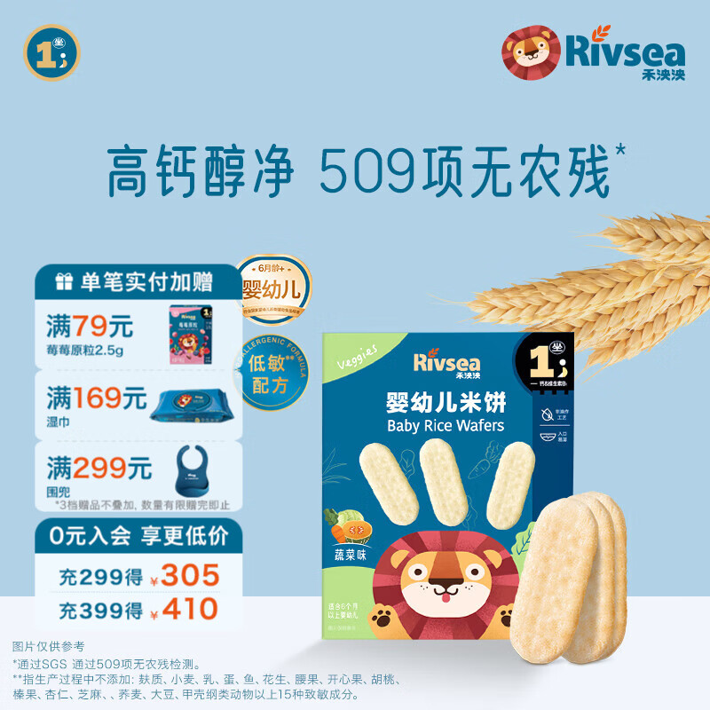 禾泱泱婴幼儿米饼 宝宝儿童零食6个月以上 无添加食用盐白砂糖 【京东专供】1阶婴幼米饼蔬菜味32g