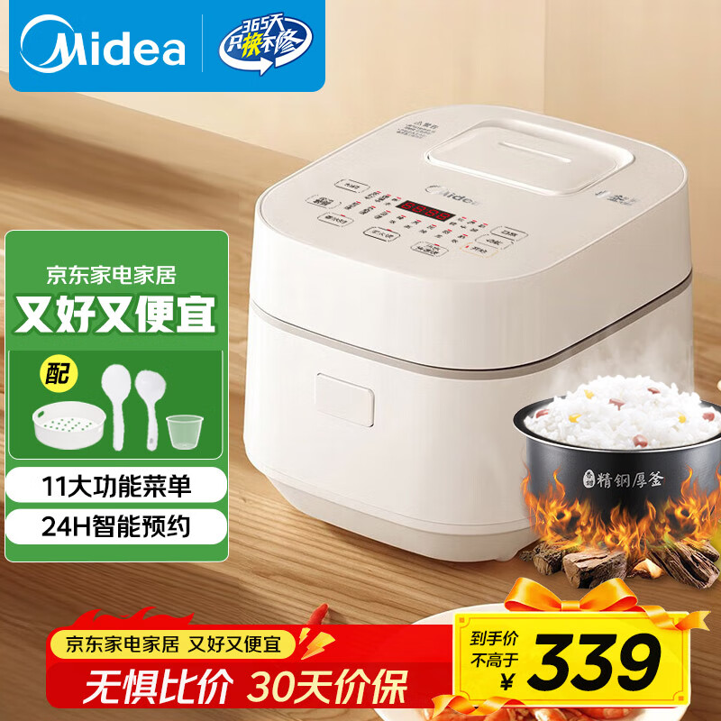 美的（Midea）电饭煲3L家用智能家电电饭锅 IH电磁加热精钢厚釜内胆2-3人一键柴火饭MB-WHS30C96 国家补贴