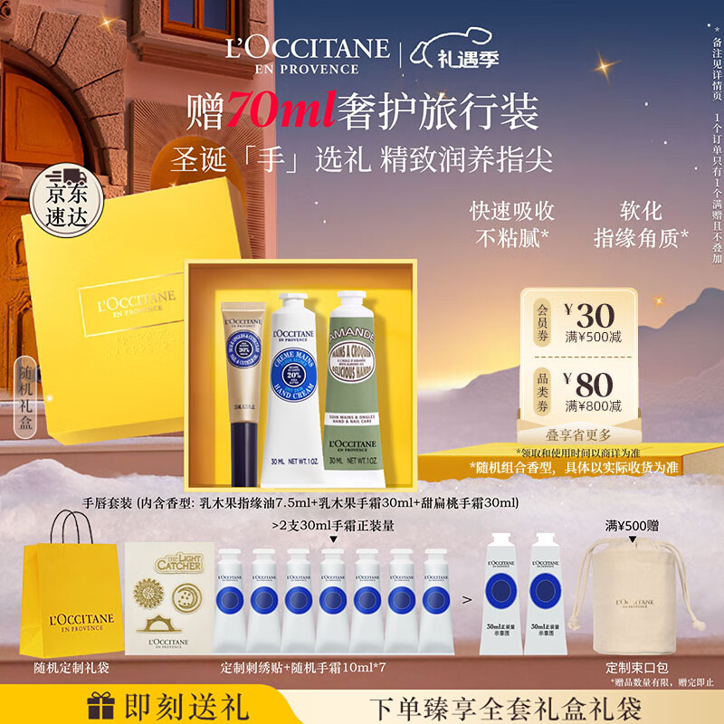 欧舒丹护手霜套装礼盒指缘油护甲防干燥滋润保湿持久留香生日送男女友