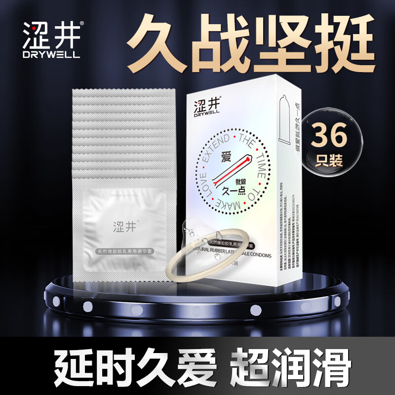 涩井延时避孕套男专用持久防早泄敏感套超薄持久延时安全套003玻尿酸 久爱延时套 36只 京东折扣/优惠券