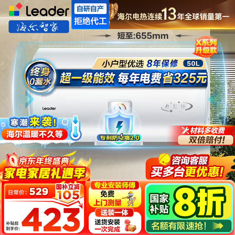 海尔（Haier）智家出品Leader统帅电热水器【咨询客服领国补】一级能效小户型租房家用储水式上门安装速热节能 50L 2200W 【70%客户选择 X5】