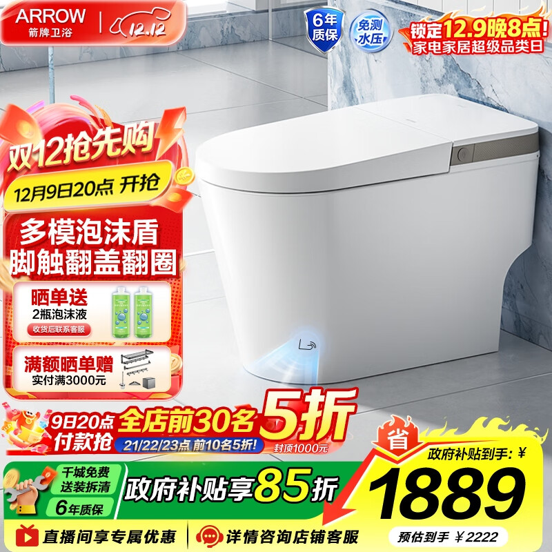 箭牌（ARROW）轻智能马桶低水压脚触冲水抗菌座圈离座自动冲水座圈加热坐便器 【L6-Pro 泡沫盾|翻盖翻圈】1171-P 305坑距