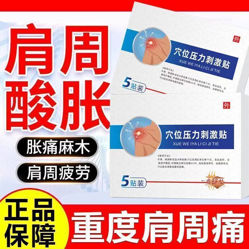 伍医生远红外消炎止痛贴肩周炎贴理疗治疗肩胛骨缝疼痛专用贴膏T7 三盒[买2送1]周期装