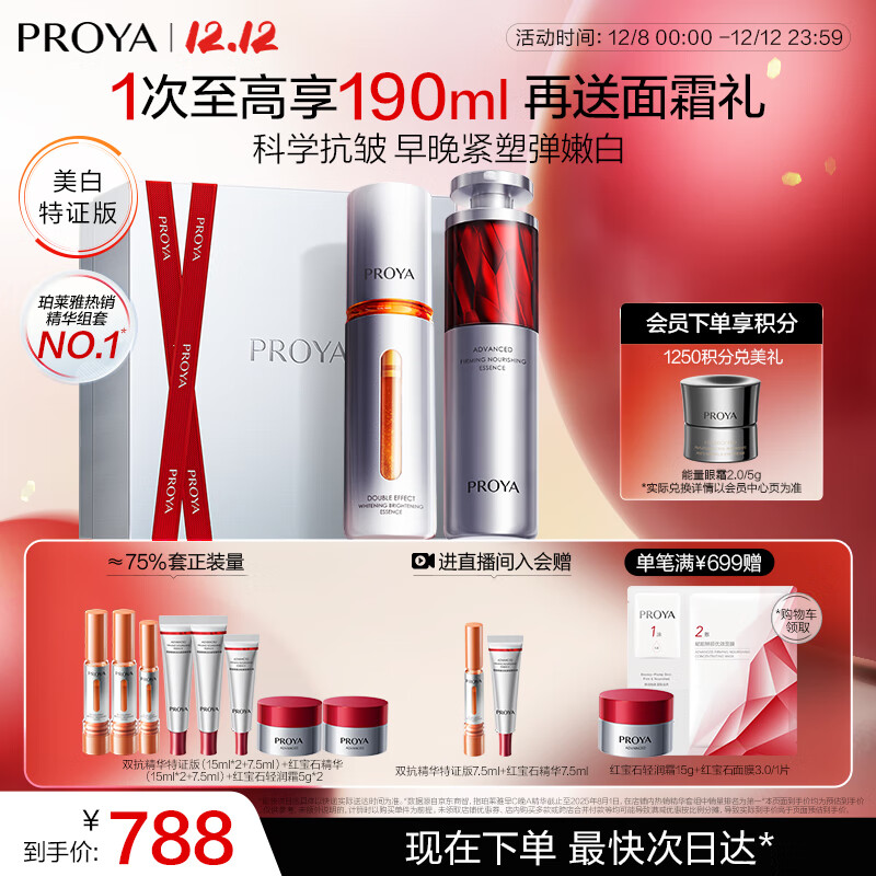 珀莱雅早c晚a精华液护肤品套装双抗红宝石抗皱美白精华100ml 圣诞节礼物