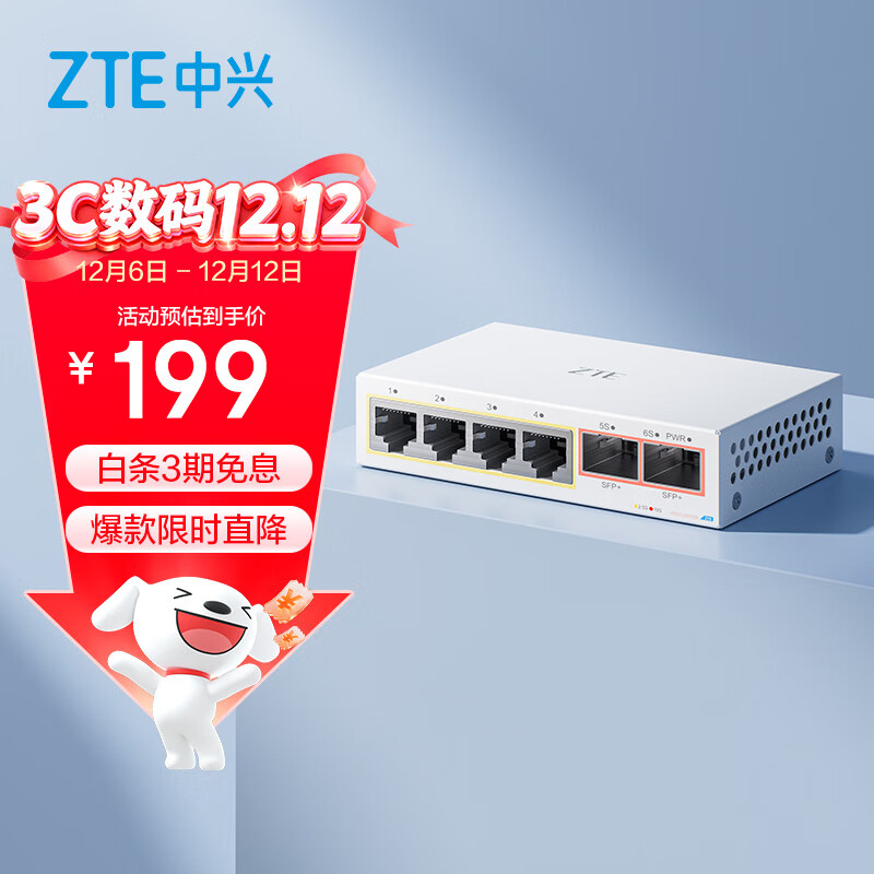 中兴（ZTE）6口2.5G网口以太网万兆交换机 企业级交换器 监控网络网线分线器 分流器 ZXSLC LUMA006