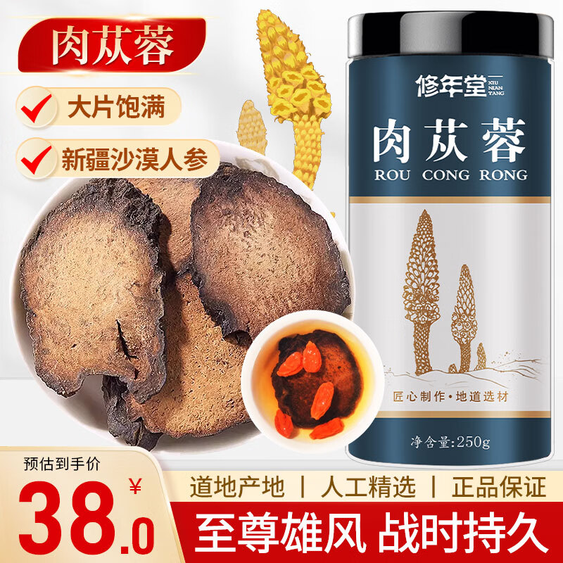 修年堂肉苁蓉250g正宗新疆肉苁蓉鲜干整根切片男性泡茶泡酒料搭人参鹿茸