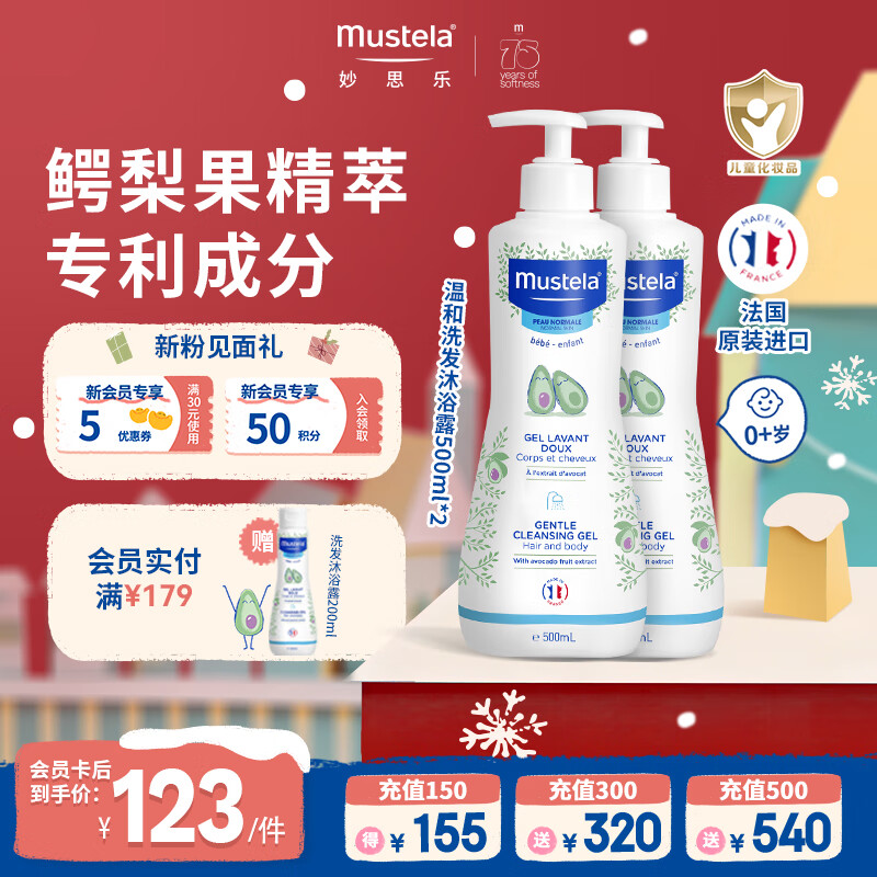 妙思乐儿童中性温和洗发水沐浴露二合一 婴幼儿新生宝宝易冲洗法国进口 【两瓶囤货装】洗发沐浴露 500ml*2