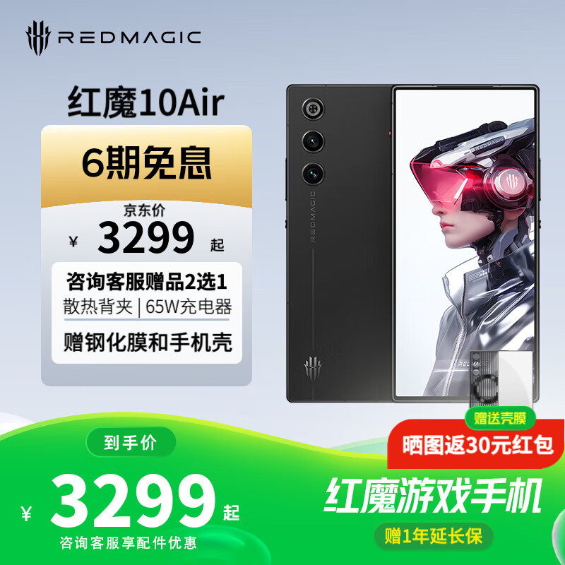 努比亚（nubia）红魔10 Air  第三代骁龙8 7.85mm轻薄设计 6000mAh长续航 全面屏旗舰游戏电竞手机 疾影黑16GB+512GB 24期免息