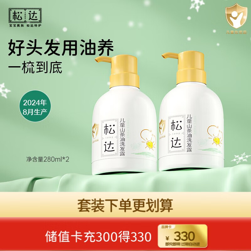 松达儿童洗发水山茶油宝宝氨基酸洗发露无硅油3-6-12岁男女专用洗发液 【囤货推荐】儿童洗发水280ml*2