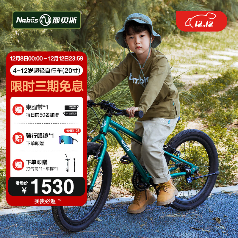 Nabiis那贝斯儿童自行车6-7-10-12岁铝合金超轻便青少年学生单车20寸绿