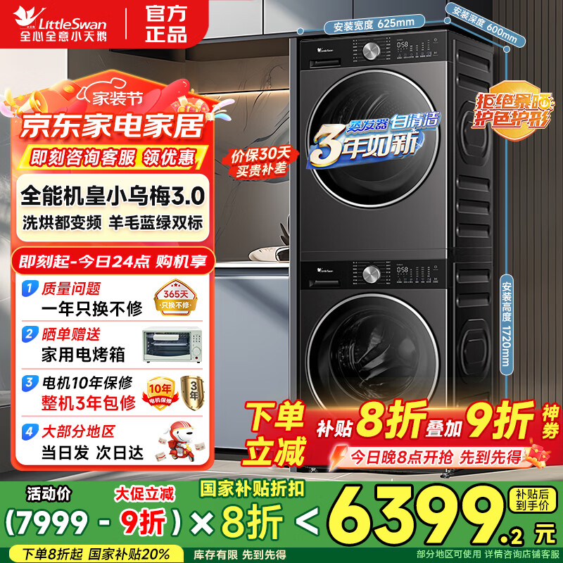 LittleSwan/С С÷3.0 10kg ϴװ TG10VE10+TH10VE10  5357.29Ԫ