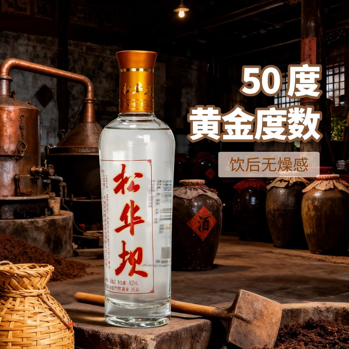 三迤50度三粮酒小曲清香型酒400ml 高粱大麦包谷固态纯粮酿造白酒 50%vol 400mL 4瓶 【好友相聚】松华坝清香型白酒(推荐)