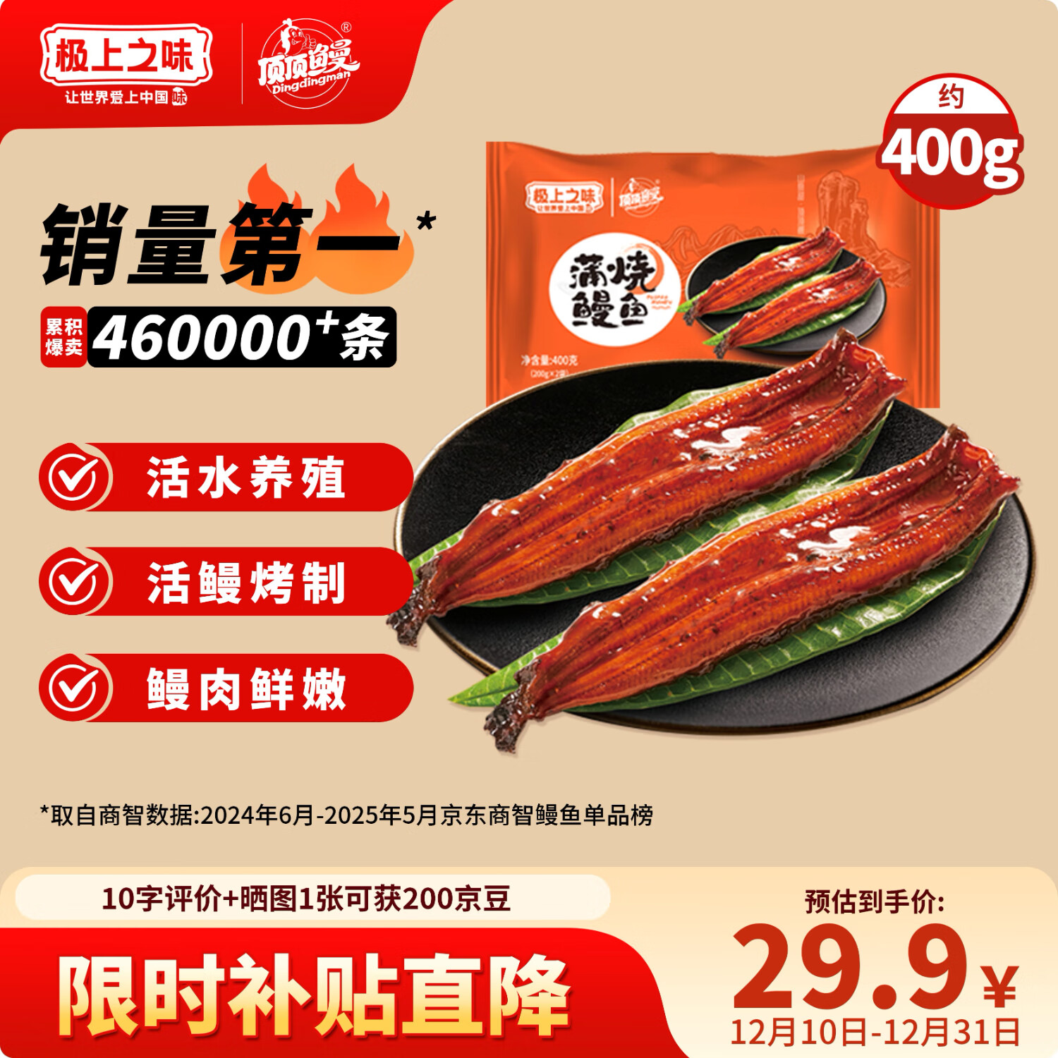 顶顶鳗蒲烧鳗鱼 日式烤鳗鱼400g/袋2条整条装 海鲜预制菜肴加热即食