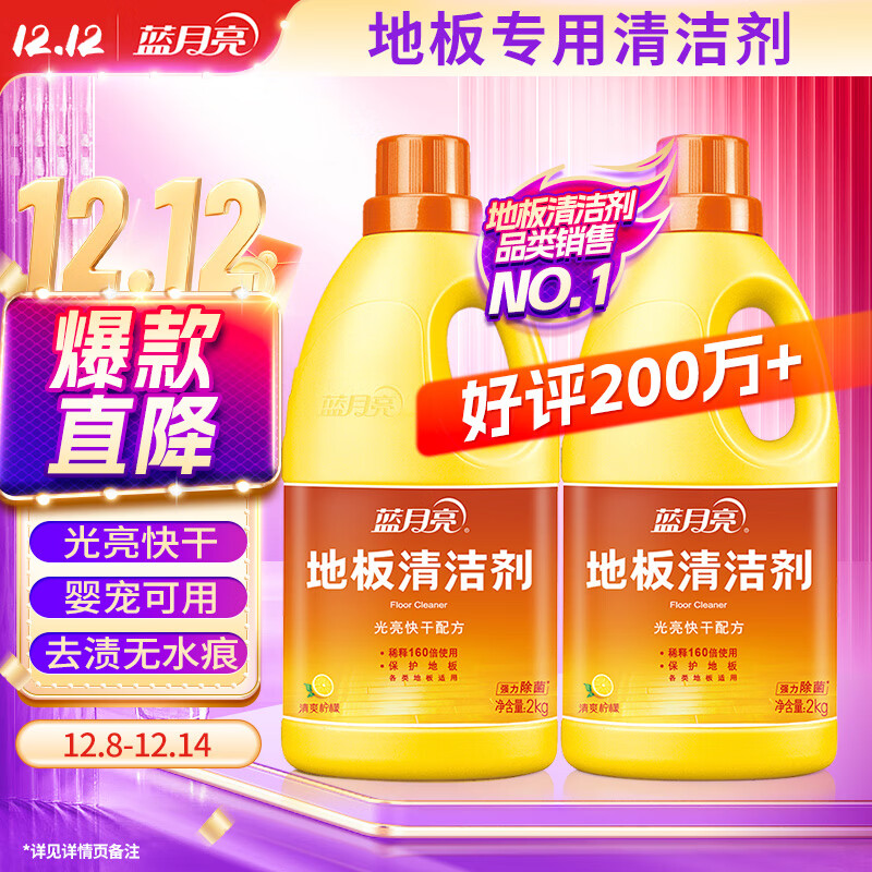 蓝月亮 地板清洁剂2kg*2柠檬香 瓷砖木地板扫地机器人洗地机 除菌去污
