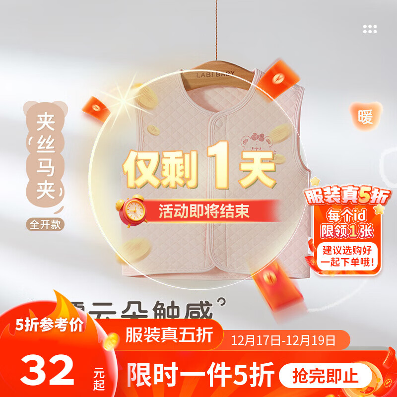 拉比儿童马甲夹丝全开婴幼儿秋冬保暖