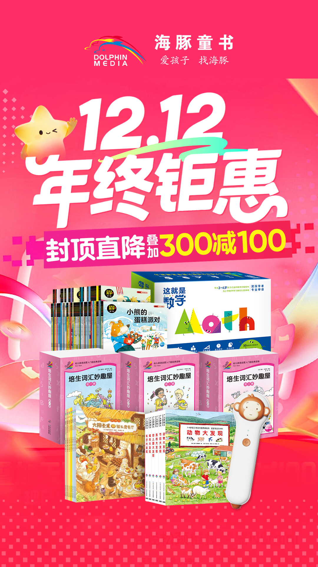 电商活动资讯线报网news.2020618.com/xianbao/分享有关“海豚双12特惠0”的京东商城优惠活动