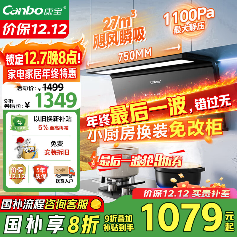 康宝（Canbo）750小尺寸抽油烟机侧吸式家用大吸力27m³厨房自清洁一级能效7字型以旧换新【国家补贴】BEC610