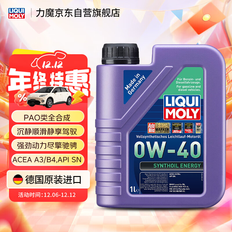 力魔（LIQUI MOLY）德国原装进口 能量型PAO全合成机油 0W-40 A3/B4级 1L  汽车用品