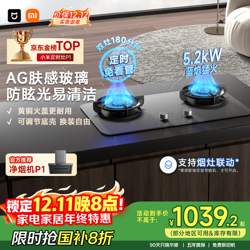 米家小米燃气灶天然气煤气灶P1国家补贴双边定时家用5.2kW猛火灶具AG玻璃易清洁【搭配净烟机】MJ03CY
