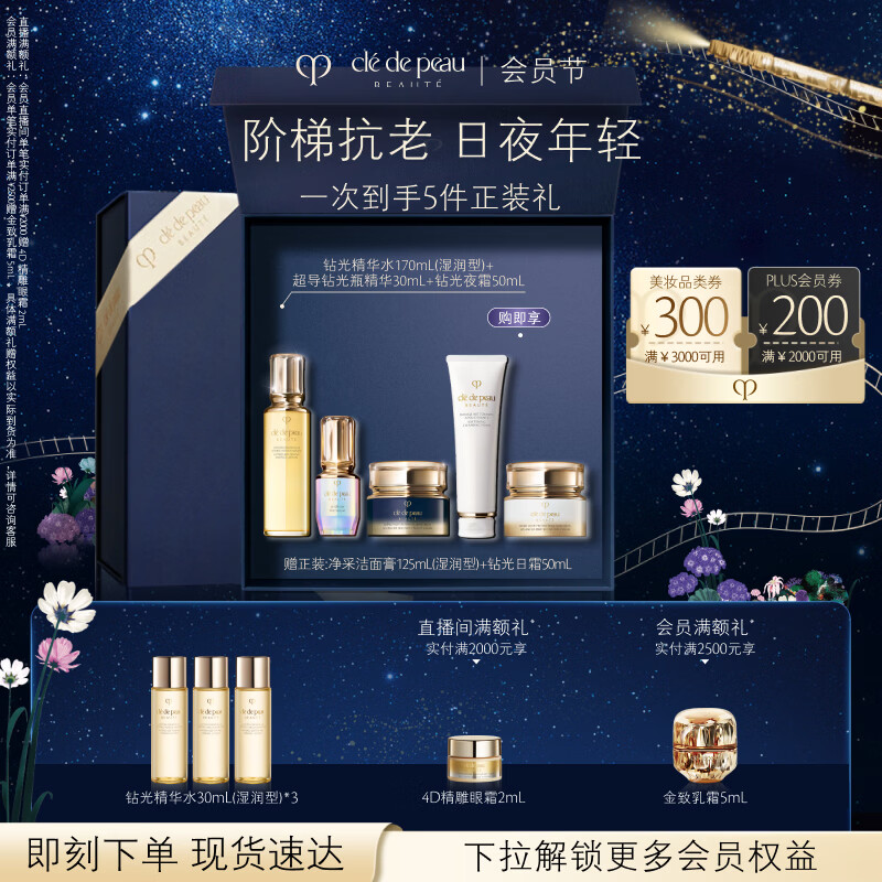 ����֮Կ��CPB��������������������30ml+ʪ�󾫻�ˮ170ml+ҹ˪50mlʥ�������� 2706.6Ԫ