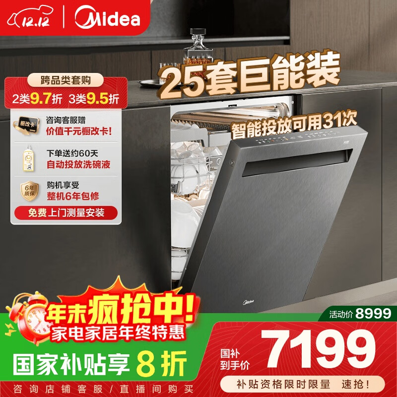 美的（Midea）【25套小西梅洗碗机】GX1200Max尊享版洗碗机嵌入式智能投放万向五臂飓风洗内循环烘干七星消杀