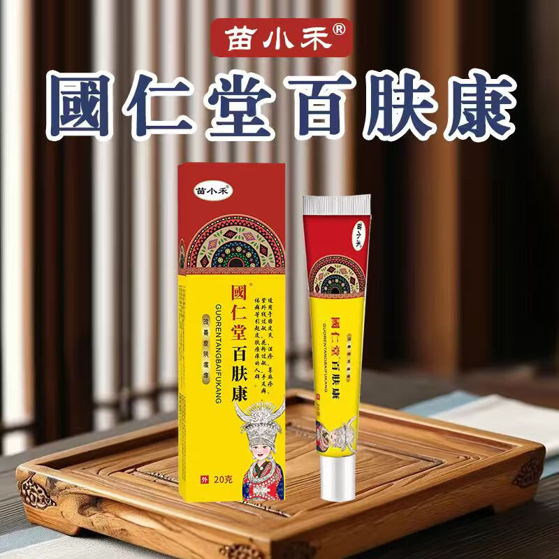 苗小禾国仁堂百肤康专攻皮焱/湿疹/荨麻疹/阴囊瘙痒/外阴瘙痒/肛门瘙痒等各种皮肤瘙痒问题 【显效装】2盒