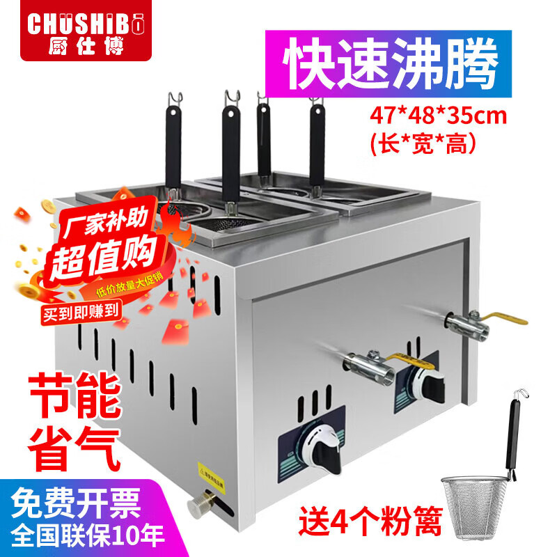 厨仕博台式煮面炉商用煮面机电热煮粉煮面桶麻辣烫汤河粉关东煮云吞饺子锅商用煮面炉 台式燃气款|双缸四孔 【全国联保10年】送粉篓【几孔送几个】