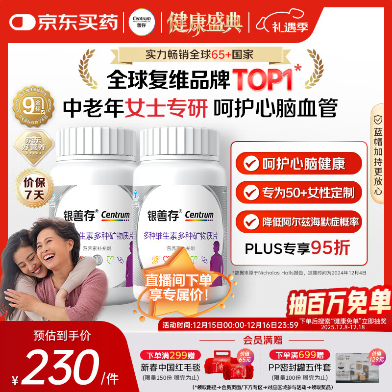 善存中老年女士复合维生素 B族VD3CB12钙硒生物素 银善存160粒*2