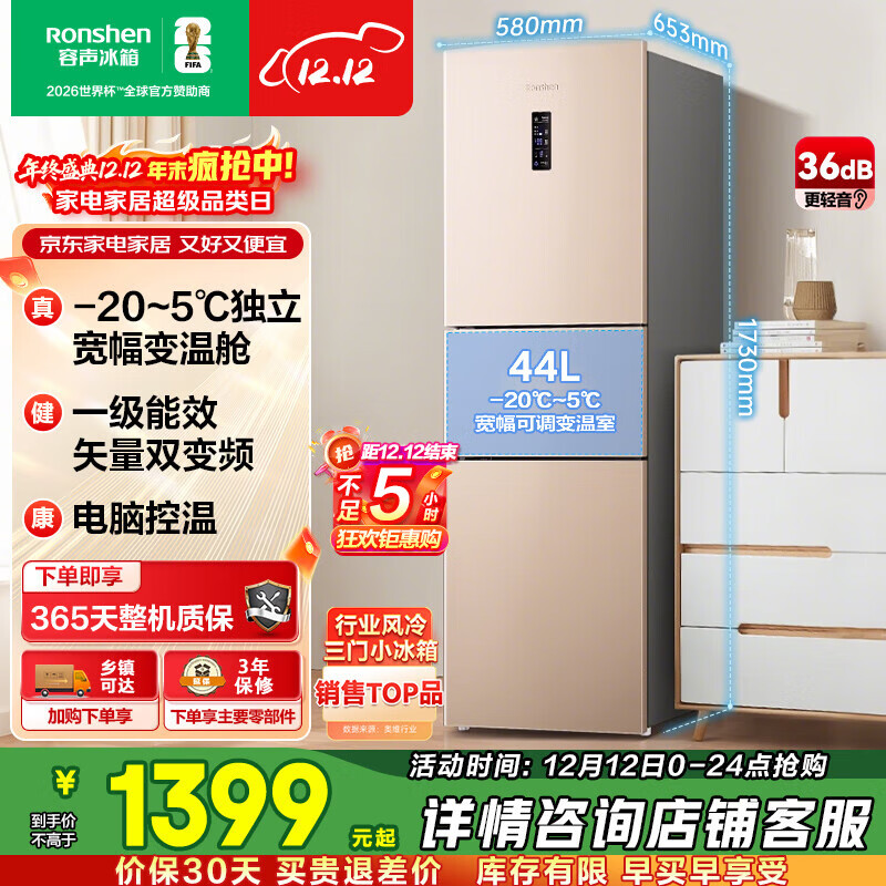 容声253L三开门小冰箱小户型超薄一级能效风冷无霜变频节能租房以旧换新璀璨金BCD-253WD16NPA国家补贴