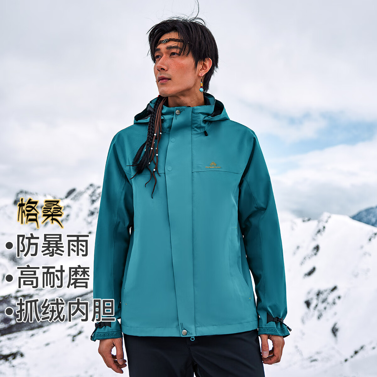 拓路者【格桑】藏式冲锋衣男抓绒三合一防风防水登山服户外休闲外套夹克 松石蓝 丨抓绒两件套 L