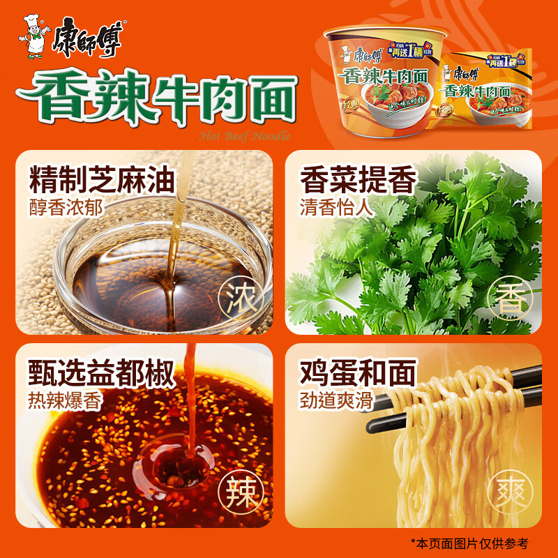 康师傅香辣牛肉面桶108gx6 鲜虾红烧酸菜牛肉新老包装随机发货活动品 香辣牛肉面桶108gx6