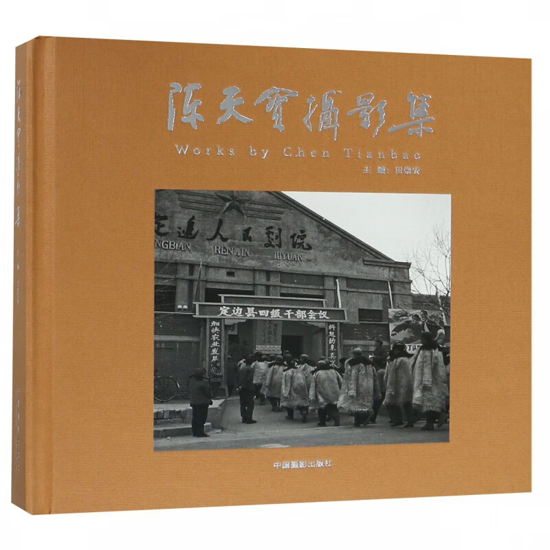 陈天宝摄影集(精)