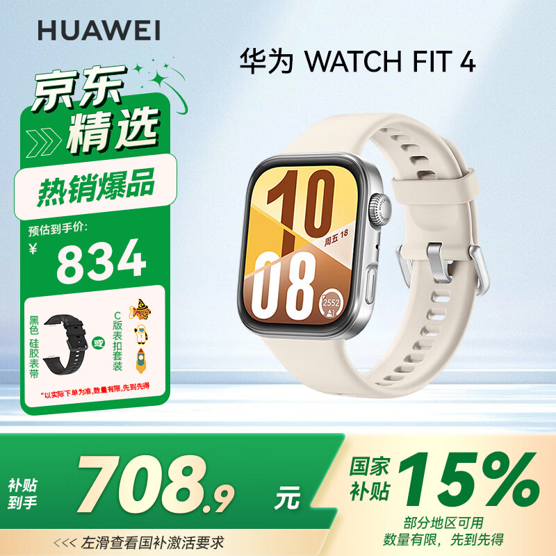 华为（HUAWEI）WATCH FIT 4 智能运动手表 超轻薄大屏 潮流运动 长续航 蓝牙通话 运动手表 悦动白 氟橡胶表带