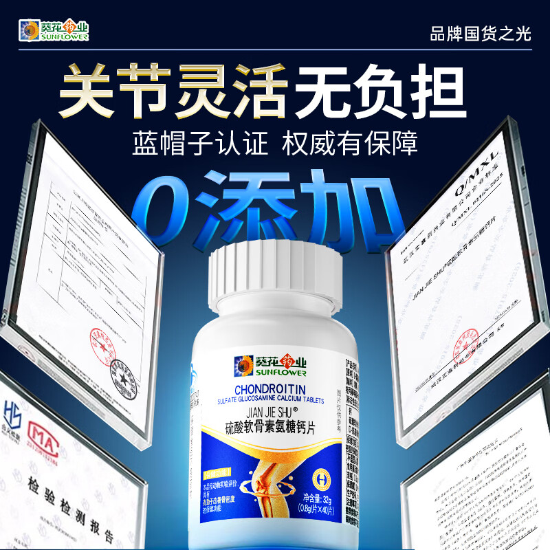 小葵花妈妈氨糖软骨素钙片 中老年补钙 成人护关节增加骨密度腿脚抽筋腿疼痛 40片*3瓶 【增加骨密度 热销TOP1】