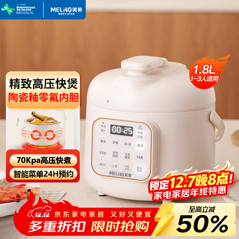 美菱（MeiLing）迷你电压力锅1-2人家用高压锅迷你压力锅高颜值高压快炖智能预约电饭煲开盖火锅煮粥炖肉