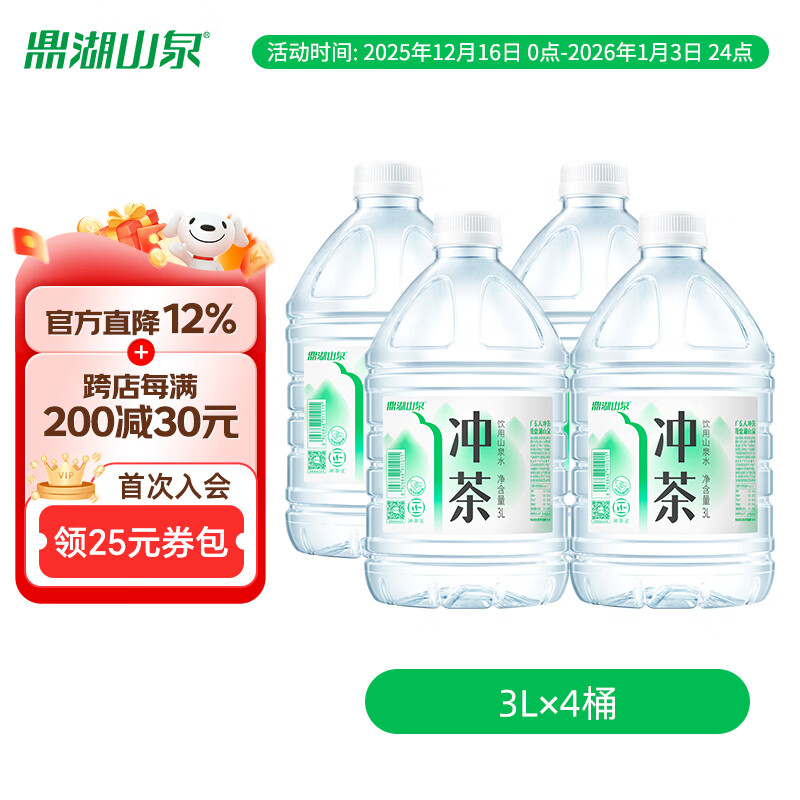 鼎湖山泉饮用山泉水 3L*4桶  泡茶冲茶专用 赛事指定用水