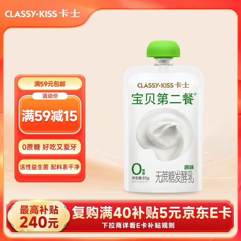 卡士 CLASSY.KISS 宝贝第二餐儿童酸奶85g*6袋 原味无蔗糖 低温酸奶 儿童礼物 PD5Nr3DkGpyWdDtG CA86 下4件，折后22.8一件 好价 - 线报酷