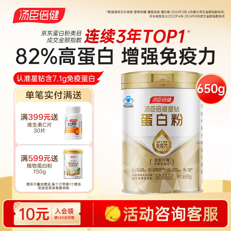 汤臣倍健星钻蛋白粉中老年人增强免疫力补充营养 乳清蛋白质粉 营养品礼盒 【高性价比】星钻蛋白粉650g