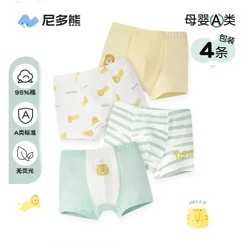 尼多熊男童内裤儿童棉质平角裤男孩四角短裤男宝宝不夹PP中大童底裤 TB892+TB894 40支 4条 120 【建议体重34-42斤】