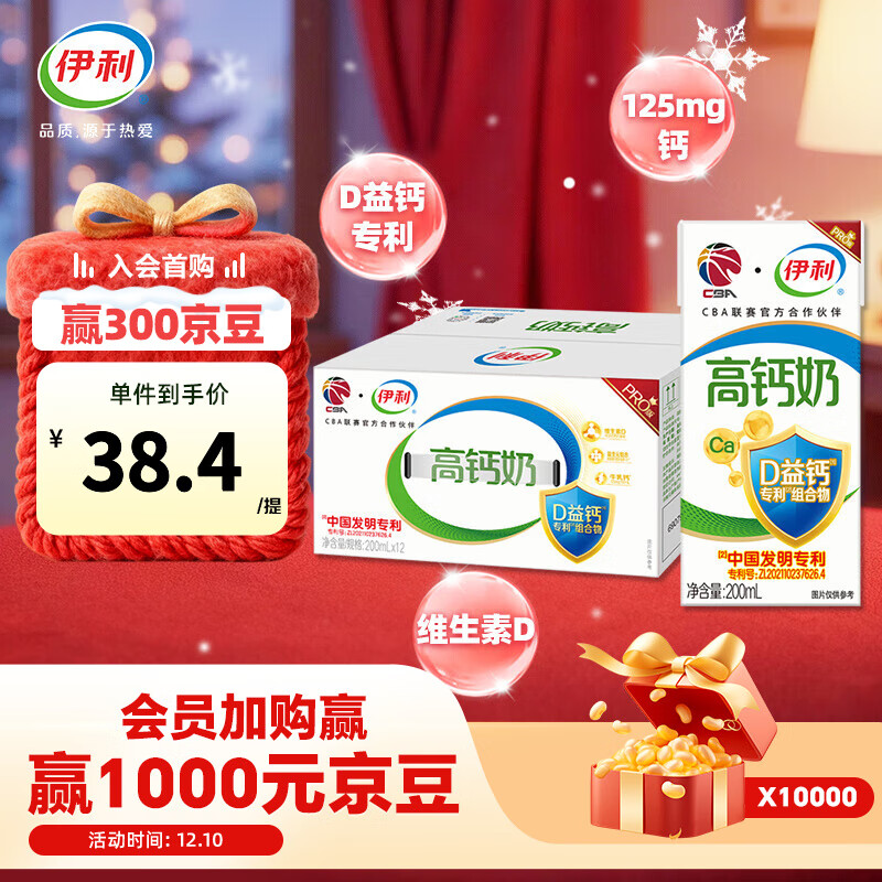 伊利 高钙牛奶200ml*12盒 5月产