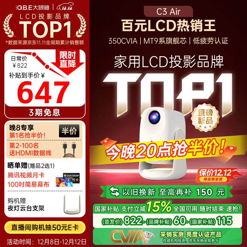 大眼橙C3 Air云台投影仪家用真1080P便携投影机智能家庭卧室影院国家补贴（350CVIA 一体化夜灯）9月新品