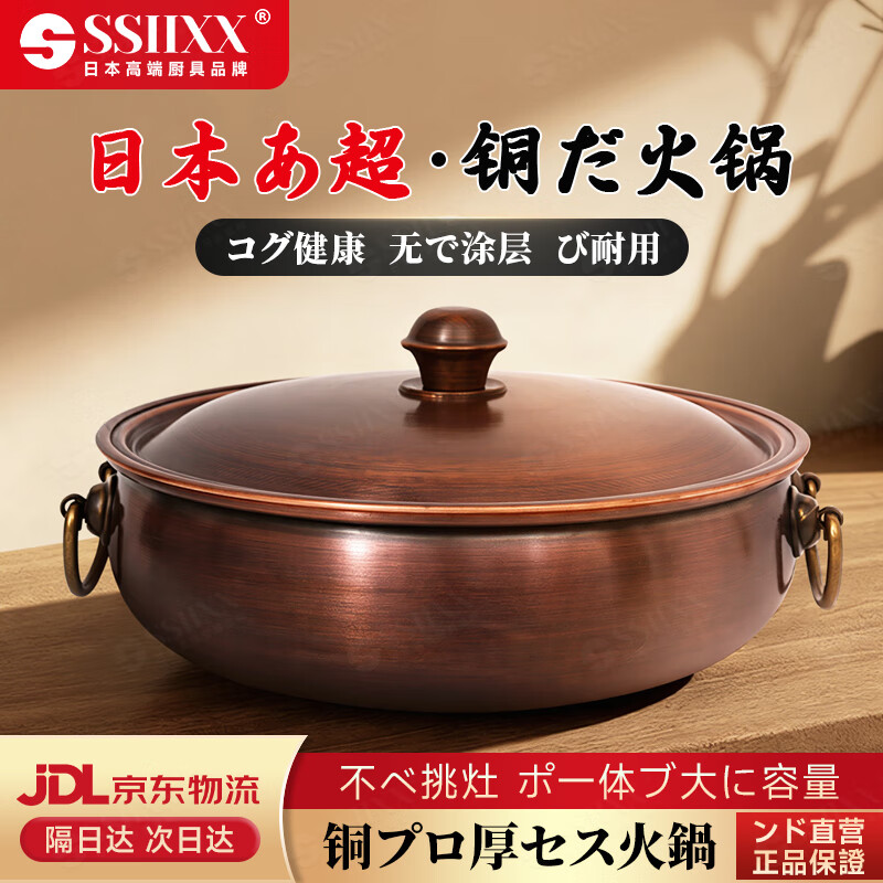 SSIIXX日本品牌铜火锅火锅鸳鸯锅加厚手工纯紫铜涮羊肉锅燃气铜锅电磁炉 特厚紫铜清汤锅（1-4人用） 28cm