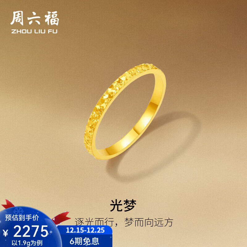 周六福  黄金戒指女款碎碎冰车花亮面指环送女友 计价 16号-1.96g